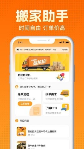 搬家拉货帮 第2张图