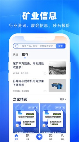 矿机之家app