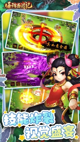 塔防西游记内购版