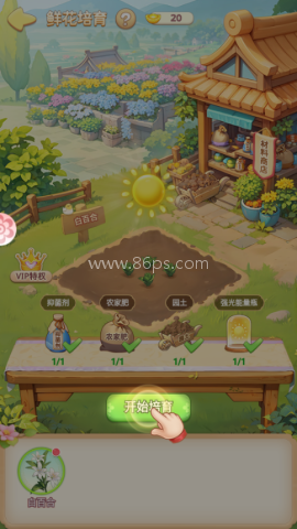 魔幻花城免费版 第5张图