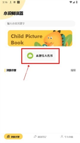 小小追书 第7张图
