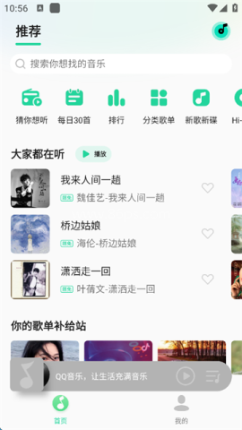 QQ音乐魅族定制版