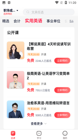 高途课堂 第1张图