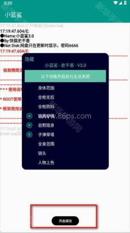 小蓝鲨辅助器4.0 第5张图