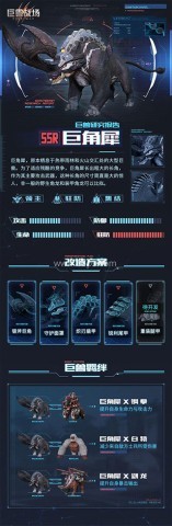 巨兽战场e服 第8张图