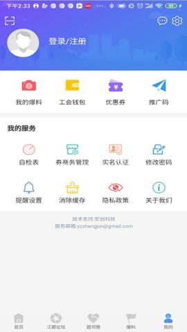 智惠江都便民智慧镇江app