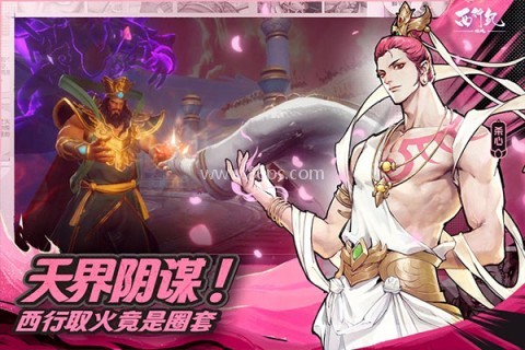 2026年西行纪燃魂