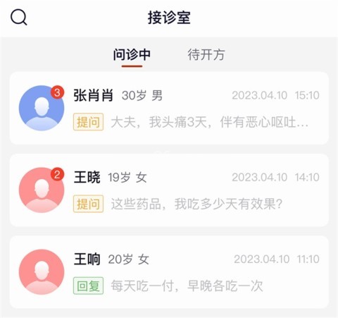 同仁堂中医 第1张图