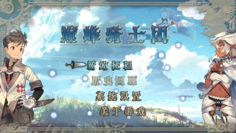 巅峰骑士团7.5.3