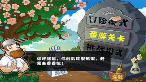 植物大战僵尸黑西游版 第1张图