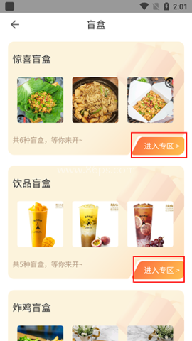 禾适外卖 第2张图