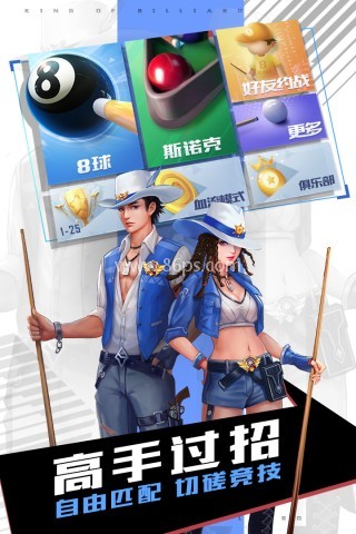 台球王者秒玩免费版