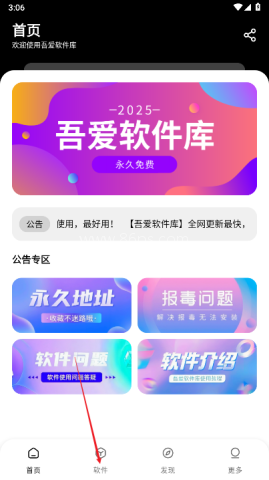 吾爱软件库 第6张图