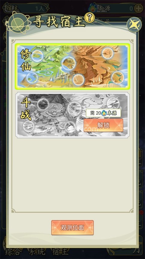 穿越者系统:模拟免广告版 第3张图