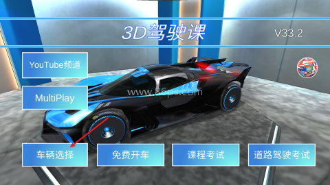 3d驾驶课老版本 第8张图