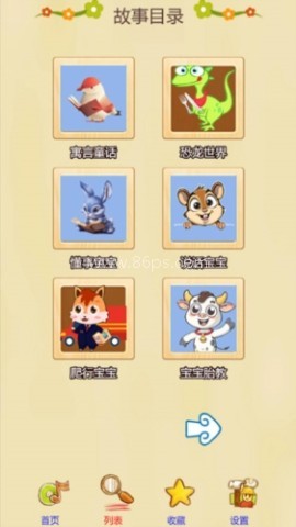 宝宝学儿歌听故事 第1张图