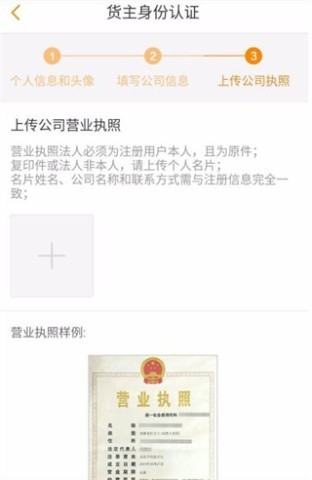 运满满货主2017老版 第5张图