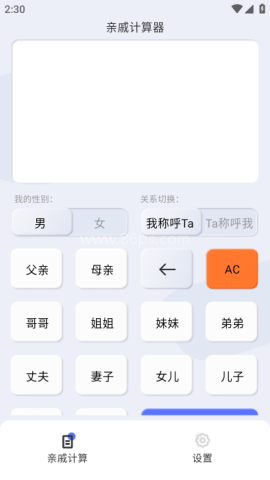 辈分计算器 第2张图