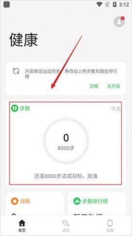 oppo健康运动 第1张图