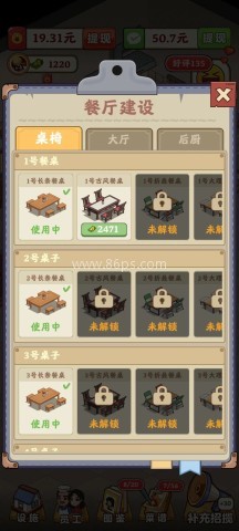 回村开饭店 第3张图