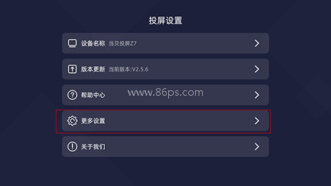 当贝投屏 第2张图