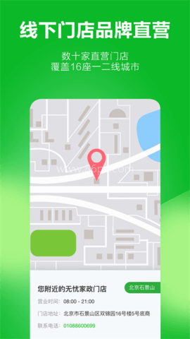 无忧家政 无忧家政