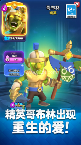 皇室战争腾讯版 第1张图