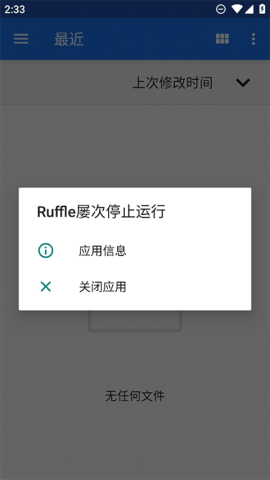 ruffle模拟器