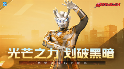 奥特曼之格斗超人全英雄版