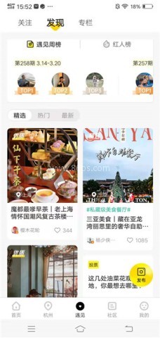 游侠客旅行app 第4张图