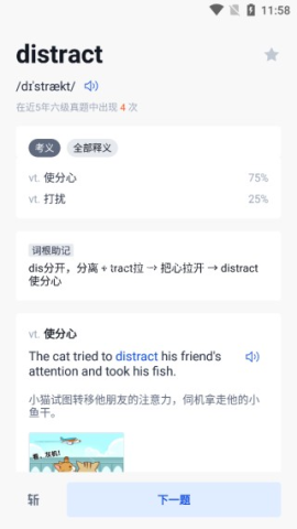 六级估分器百词斩 第6张图