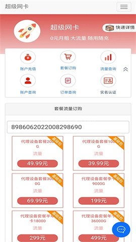 5G营业厅软件 第1张图