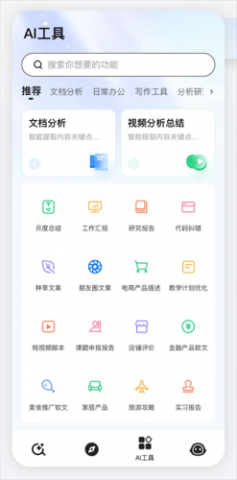 纳米AI搜索 第4张图