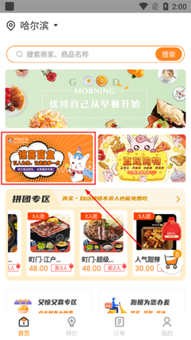 禾适外卖 第1张图