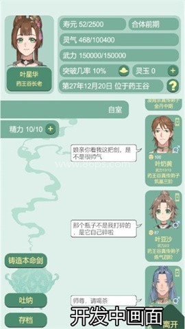 药王谷女修修炼手札美化版 第1张图