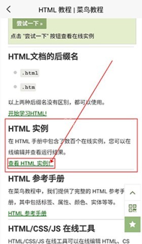 菜鸟教程 第3张图