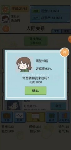 人生模拟器免广告版