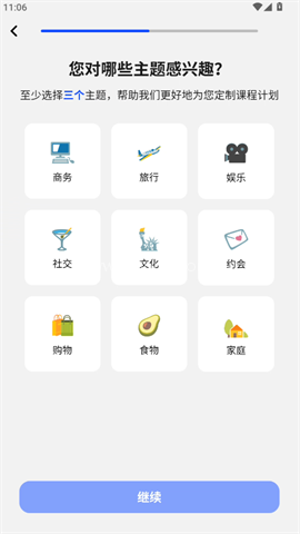 Speak官方版 第2张图