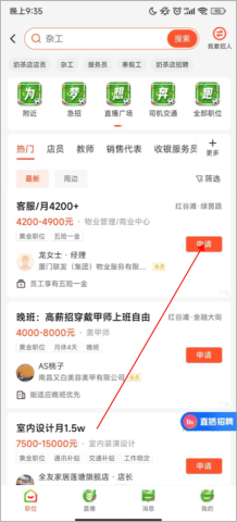 58同城招聘网app 第7张图