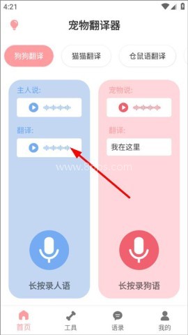 狗语翻译器 第2张图