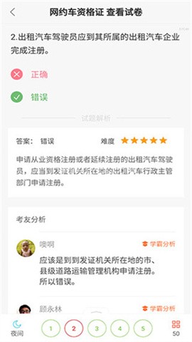 广州网约车考试app 第7张图