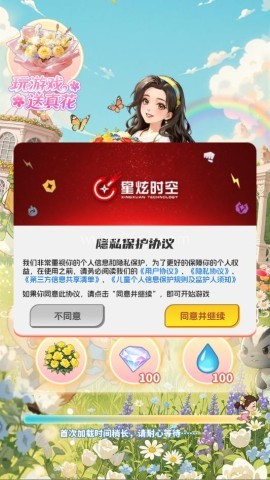 魔幻花城免费版 第1张图