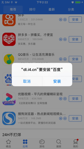 爱思助手极速版