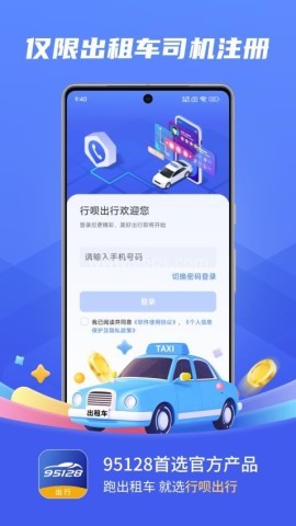 行呗出行 第1张图