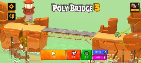 在保利桥3（Poly Bridge 3） 第1张图