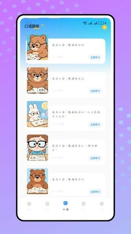 呱呱英语官网版 第1张图