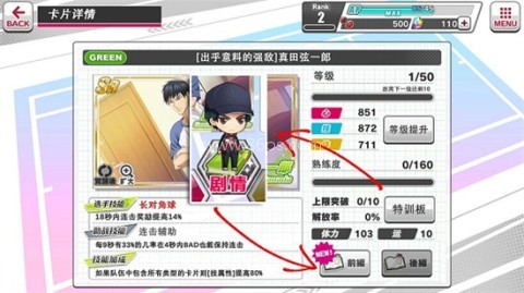 网球王子游戏日服 第13张图