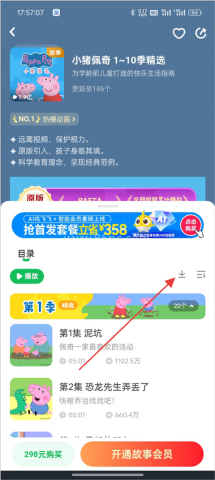 凯叔讲故事有声读物 第5张图