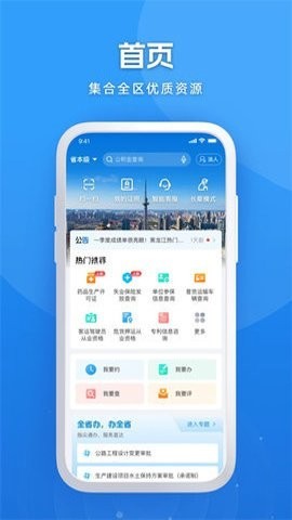 黑龙江政务服务网官网版