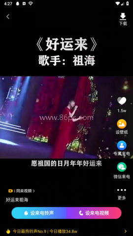 来电视频铃声 第7张图